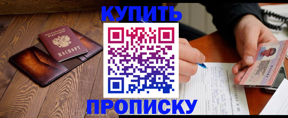 прописка 2025 в Коряжме