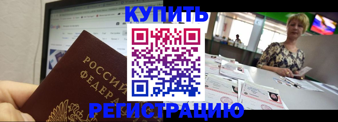 прописка для работы в Коряжме