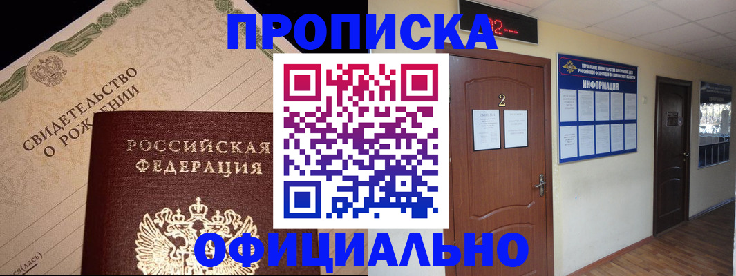 прописка в Коряжме